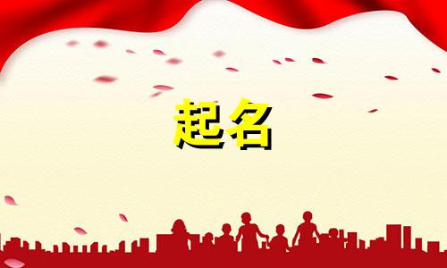 公司起名的字都有哪些