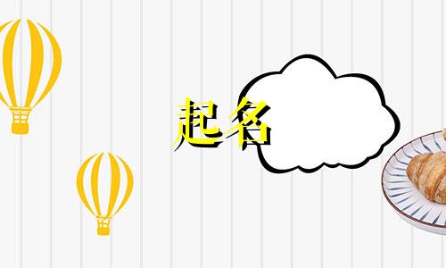 起名测算依据有哪些内容