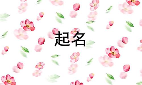 宝宝起名叠词名字有哪些