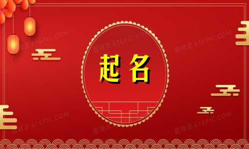 小孩起名讲究原则有哪些