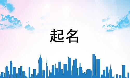 医疗公司起名用哪些字