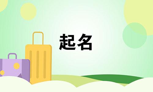 起名英文姓氏有哪些字体