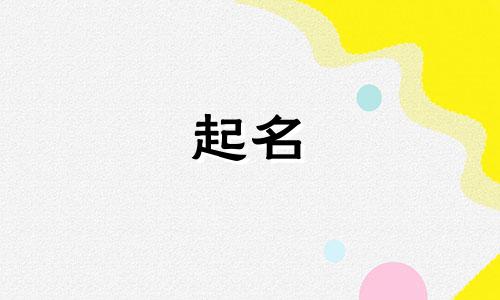 起名忌讳有哪些字母的