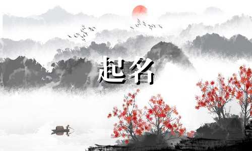 孩子起名要看哪些书名好