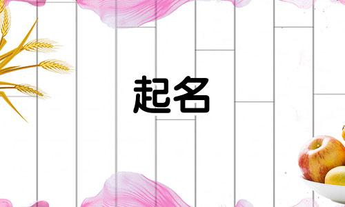 男孩起名大忌用字有哪些