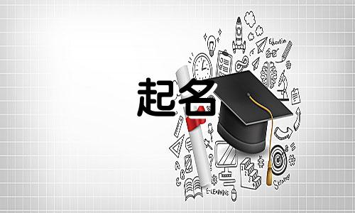 中医馆起名讲究哪些事项