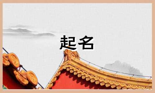 公司起名的名言有哪些