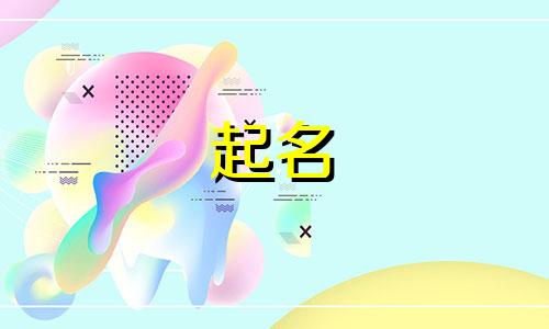 个人公司起名后缀有哪些