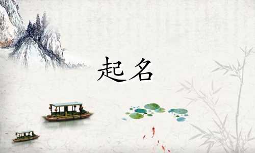 起名避讳哪些字母好听女孩