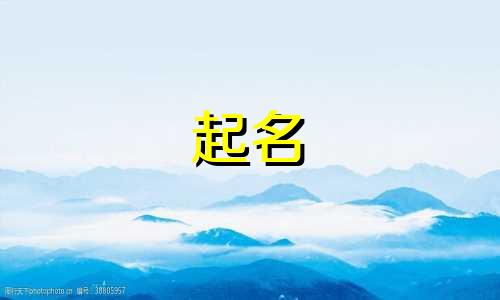 哪些字起名简单大气女孩