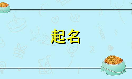 中药起名方法有哪些字样