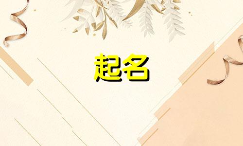 杨氏起名文化内涵有哪些