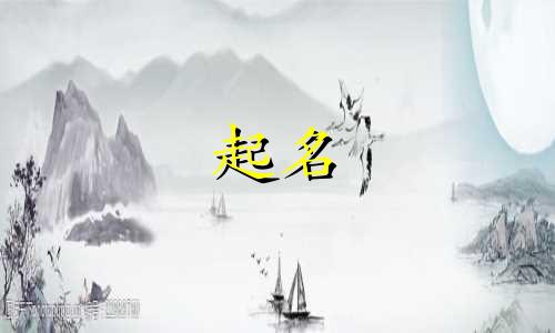 禁用起名的汉字有哪些