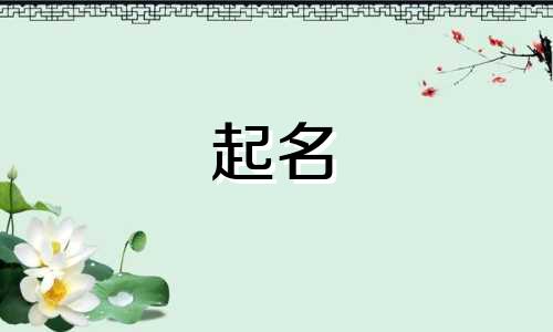 大庆起名大师有哪些名人