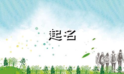 历史伟人起名的有哪些