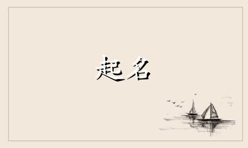 中卫公司起名大师有哪些