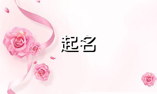 地名起名原则有哪些字母