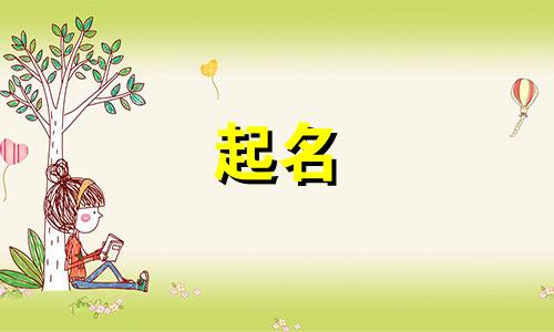 传统起名技巧有哪些书籍