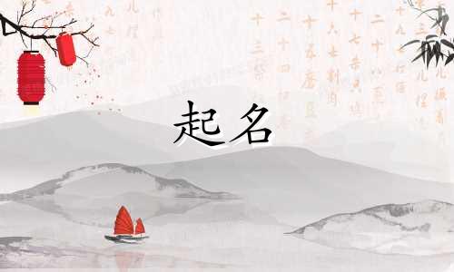 给孩子起名有哪些禁忌