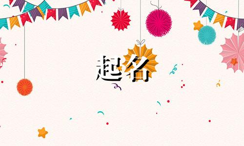 手机起名神器有哪些软件