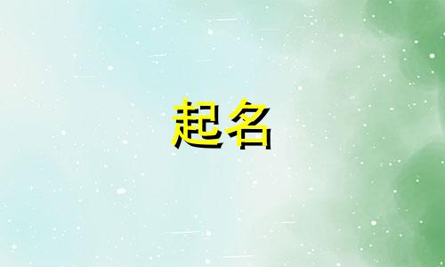 诗词起名取名工具有哪些