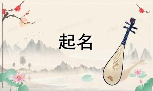 给宝宝起名爱称有哪些