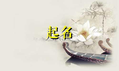 起名规则方法有哪些字体