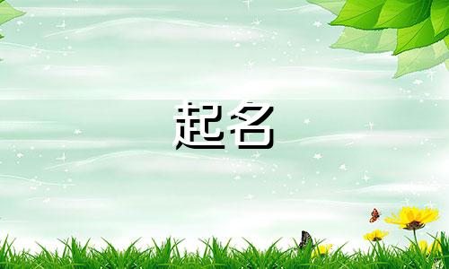 起名常用的古书有哪些