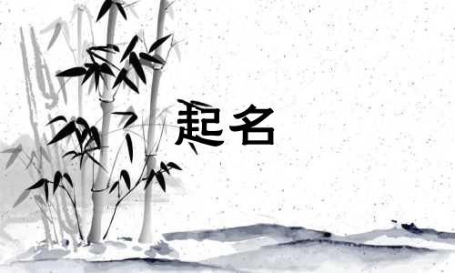 中文起名帝王名字有哪些