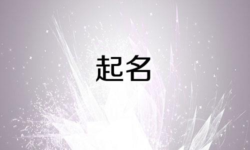 经典名著起名法有哪些