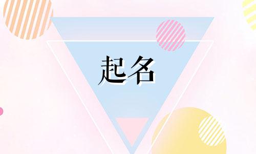 另类的起名说法有哪些