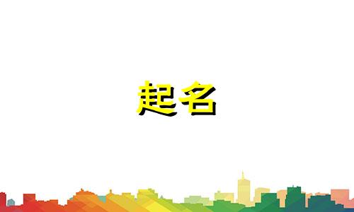 潍坊起名的地方有哪些