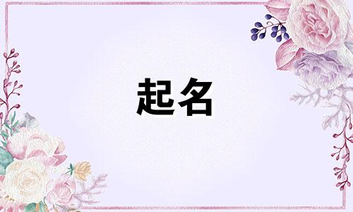 古人起名的特点有哪些