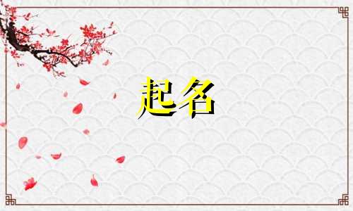 不宜用哪些字起名男孩