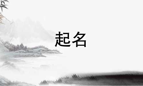 哪些山字可以起名男孩