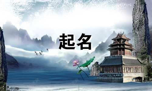 意大利特色起名有哪些字母