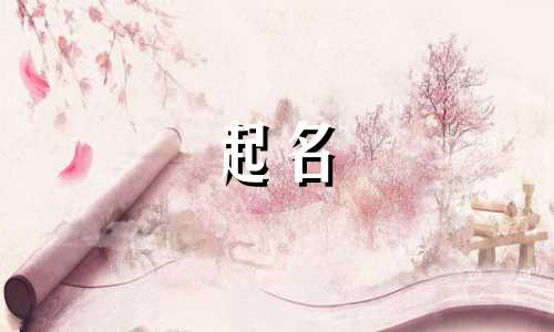 起名思路方法有哪些书籍