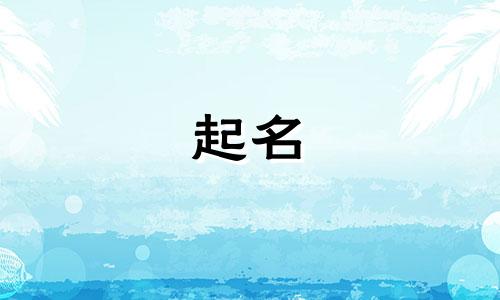 农资行业起名哪些字好