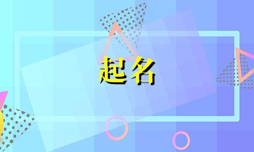 榆林高端公司起名有哪些