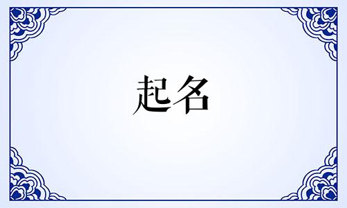 游戏起名妙招有哪些女生