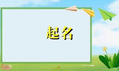 厦门起名大师有哪些名字