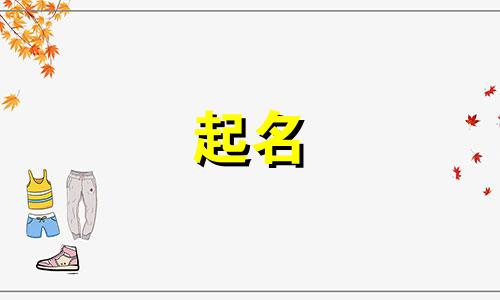 梦幻起名方法有哪些图片