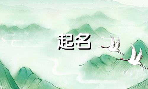 帝王多用哪些字起名好呢