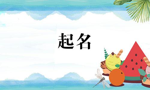 古人起名的原则有哪些