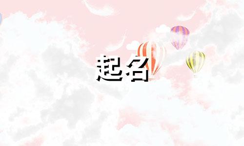 小孩名字起名禁忌有哪些