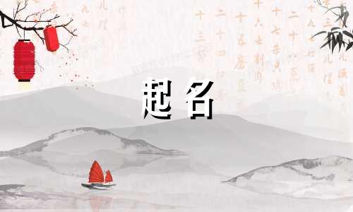 女士起名用字有哪些名字