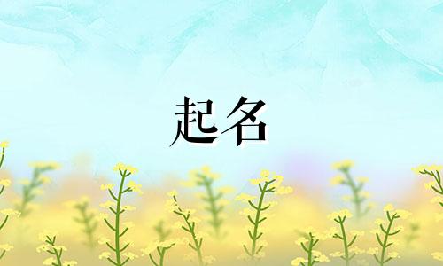 航天的人起名有哪些好听