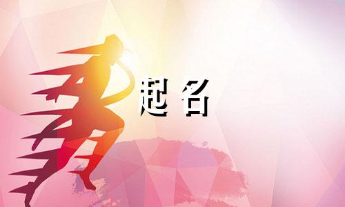 起名冷清的名字有哪些