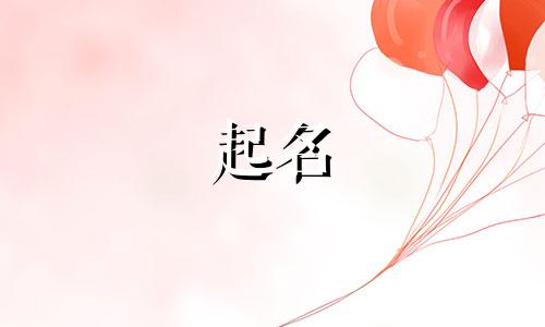 给宠物起名规律有哪些