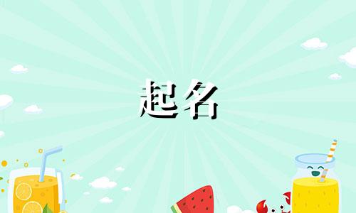 海报起名软件有哪些名字